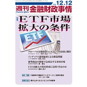 週刊金融財政事情 2016年 12/12号 [雑誌]