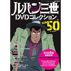 ルパン三世DVDコレクション 2016年 12/27号 [雑誌]