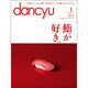 dancyu (ダンチュウ) 2017年 01月号 [雑誌]