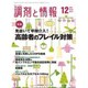 調剤と情報 2016年 12月号 [雑誌]