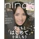nina's (ニナーズ) 2017年 01月号 [雑誌]