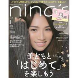 nina's (ニナーズ) 2017年 01月号 [雑誌]
