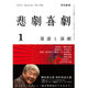 悲劇喜劇 2017年 01月号 [雑誌]