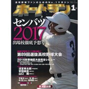 ホームラン 2017年 01月号 [雑誌]