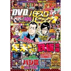 漫画パチスロパニック7 (セブン) 2017年 01月号 [雑誌]