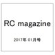 RC magazine (ラジコンマガジン) 2017年 01月号 [雑誌]