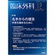 臨床外科 2016年 12月号 [雑誌]