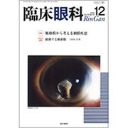 臨床眼科 2016年 12月号 [雑誌]