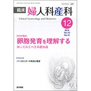 臨床婦人科産科 2016年 12月号 [雑誌]