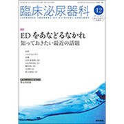 臨床泌尿器科 2016年 12月号 [雑誌]