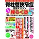 脊柱管狭窄症克服マガジン 腰らく塾 2017年 01月号 [雑誌]