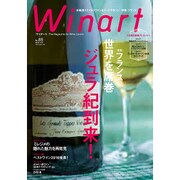 Winart (ワイナート) 2017年 01月号 [雑誌]