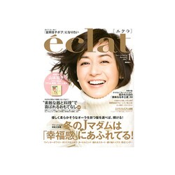 eclat (エクラ) 2017年 01月号 [雑誌]