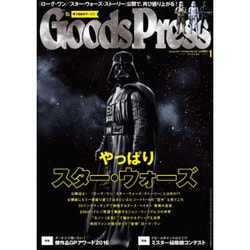 Goods Press (グッズプレス) 2017年 01月号 [雑誌]
