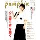 pumpkin (パンプキン) 2017年 01月号 No.310 [雑誌]