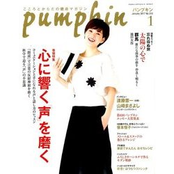 pumpkin (パンプキン) 2017年 01月号 No.310 [雑誌]