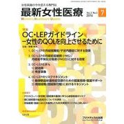 最新女性医療 Vol.3No.3 [単行本]
