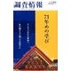調査情報 No.533 [単行本]