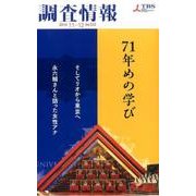 調査情報 No.533 [単行本]