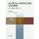 インタフェースデバイスのつくりかた―その仕組みと勘どころ(共立スマートセレクション〈11〉) [全集叢書]