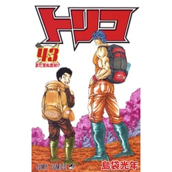 トリコ 43 (ジャンプコミックス) | 島袋 光年 |本 | 通販 | Amazon