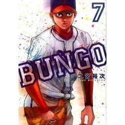 BUNGO─ブンゴ─ 7(ヤングジャンプコミックス) [コミック]
