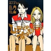 レディ&オールドマン 2(ヤングジャンプコミックス) [コミック]
