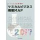 ケミカルビジネス情報MAP〈2017〉 [単行本]