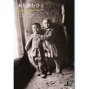 本を読むひと(新潮クレスト・ブックス) [全集叢書]