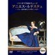 パリ・オペラ座のミューズ アニエル・ルテステュ [DVD]