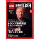 CNN ENGLISH EXPRESS (イングリッシュ・エクスプレス) 2017年 01月号 [雑誌]