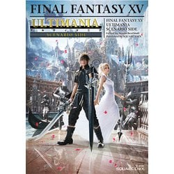 ファイナルファンタジーXV アルティマニア -シナリオSIDE-（SE-MOOK） [ムックその他]