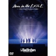 Born in the EXILE~三代目J Soul Brothersの奇跡~