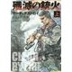 殲滅の銃火―サーチ&デストロイ〈上〉(竹書房文庫) [文庫]