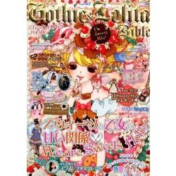 ゴシック＆ロリータバイブルvol.62 （ジェイ・インターナショナルMOOK） [ムック・その他]