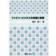 ファミリービジネスの承継と税務 [単行本]