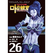 ドラゴンクエスト列伝 ロトの紋章～紋章を継ぐ者達へ～（26） （ヤングガンガンコミックス） [コミック]