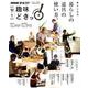 幸せになる 暮らしの道具の使い方。 (趣味どきっ！) [ムックその他]