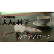 大人の科学マガジン|カエデドローン－くるくる回って飛び上がる（Gakken Mook） [ムックその他]