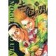 土竜（モグラ）の唄<５２>(ヤングサンデーコミックス) [コミック]