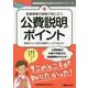 医療事務の現場で役に立つ公費説明のポイント [単行本]