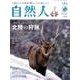 自然人 No.51(2016冬)－季刊 [ムックその他]