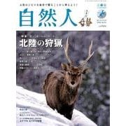 自然人 No.51(2016冬)－季刊 [ムックその他]