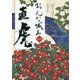 おんな城主直虎〈1〉 [単行本]