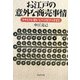 お江戸の意外な商売事情―リサイクル業からファストフードまで(PHP文庫) [文庫]