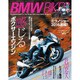 BMWバイクス 2017年 01月号 [雑誌]
