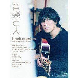 音楽と人 2017年 01月号 [雑誌]