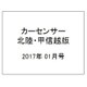 カ-センサ-北陸・甲信越版 2017年 01月号 vol.1 [雑誌]