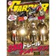 GARRR (ガルル) 2017年 01月号 [雑誌]
