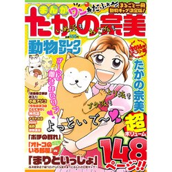 まんが たかの宗美 動物セレクション 2017年 01月号 [雑誌]